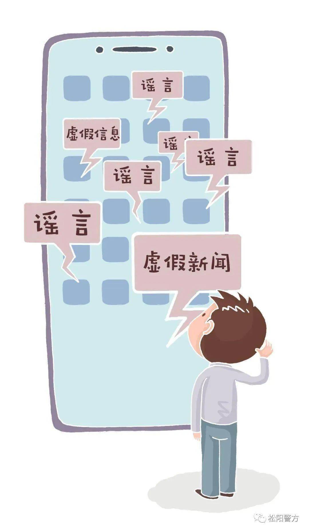 打击整治网络谣言 | 关于网络谣言,你需要知道→​_传播_信息_视频