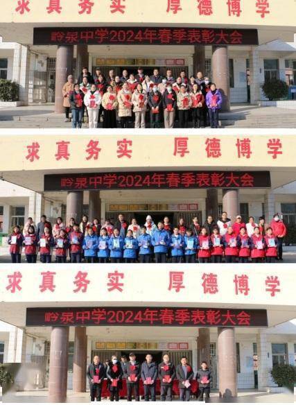 莒南县岭泉中学举行2024年春季总结表彰大会