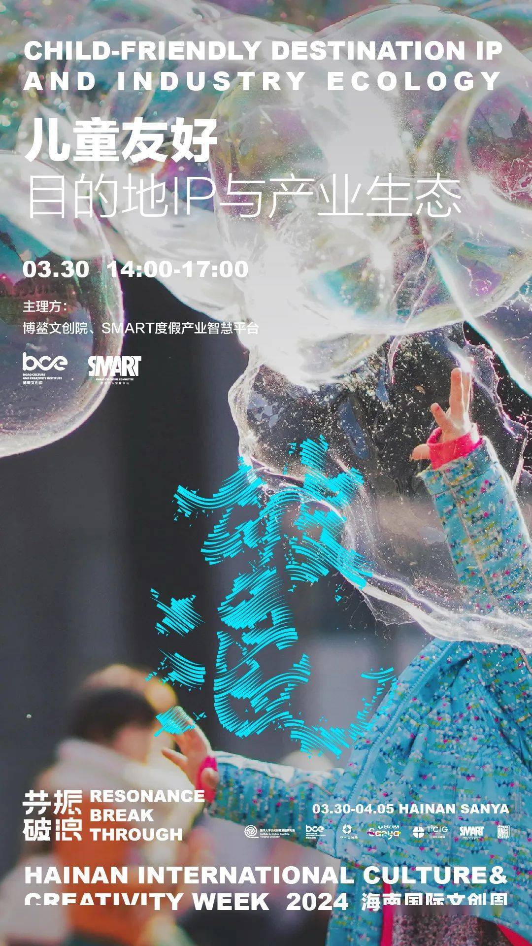 2024ccw预见用蹲下来的视角看城市新ip打造