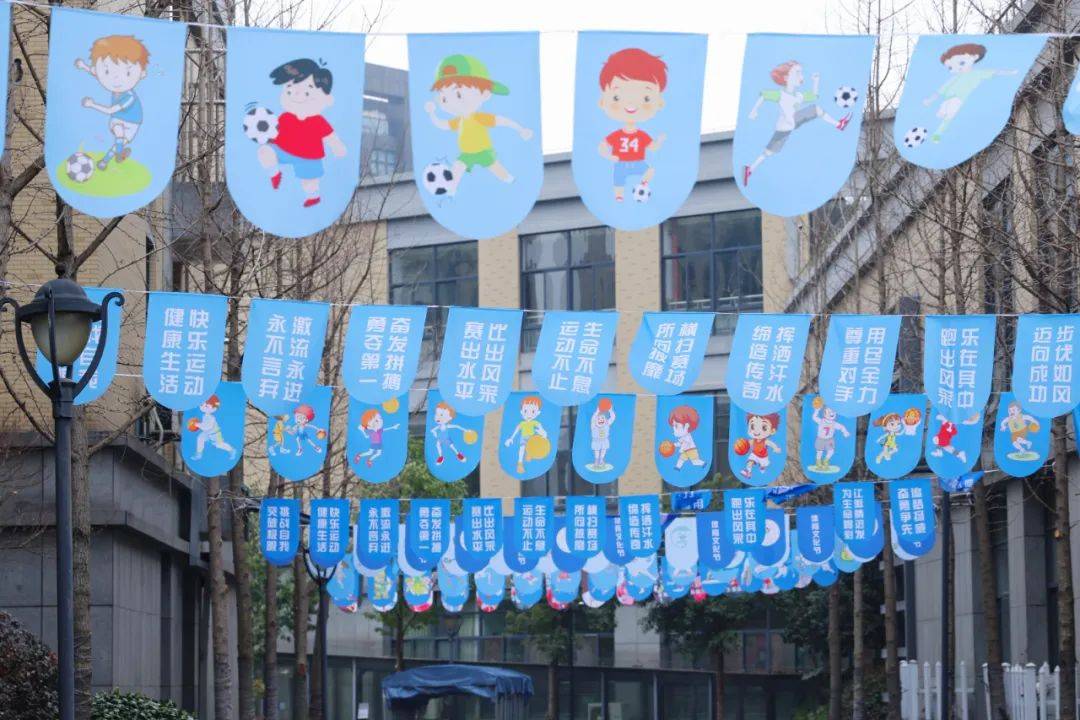 热辣滚烫逐梦想悦动绿茵好时光临平区星桥二小举办2024年体育文化节