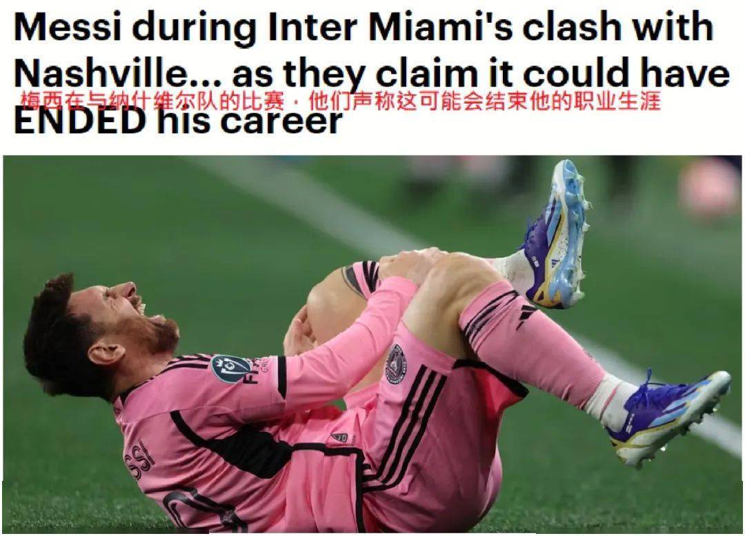 爆铲90度变形紧急送医梅西被暴力断腿