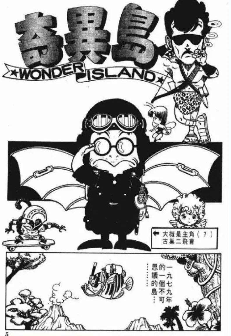 看漫画,不会变成笨蛋!_鸟山明_日本_龙珠