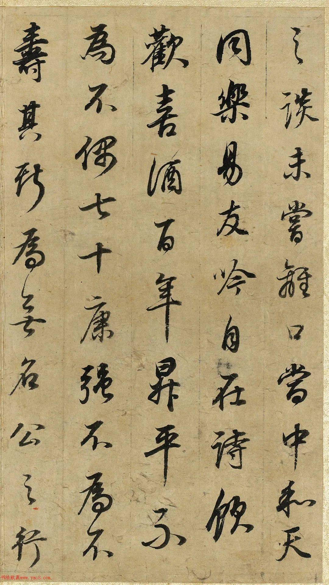 董其昌43岁行书邵雍无名公传册