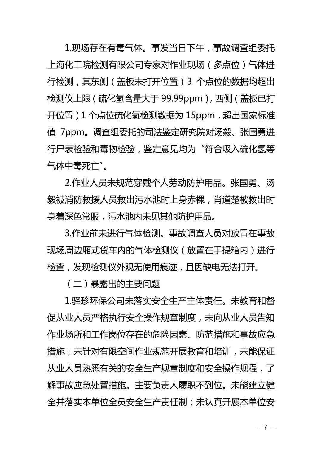 事故警示调查报告公布又是盲目施救三字诀请牢记