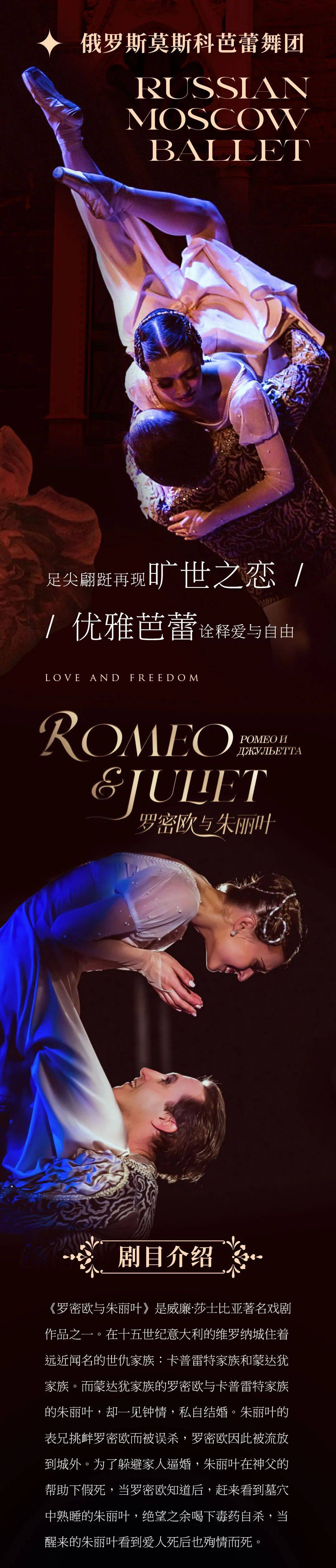 莎士比亚最经典的爱情悲剧:俄罗斯莫斯科芭蕾舞团《罗密欧与朱丽叶》