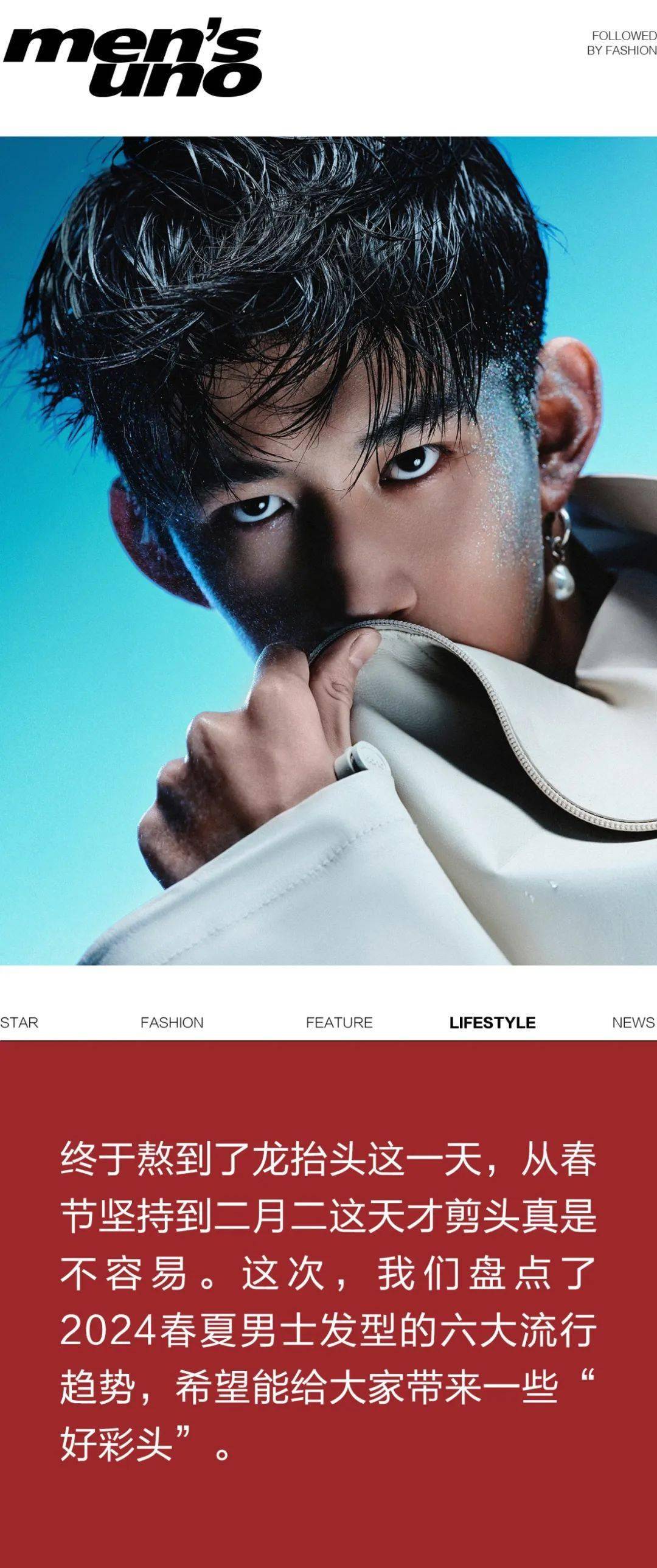 又是一年龙抬头新发型做起来