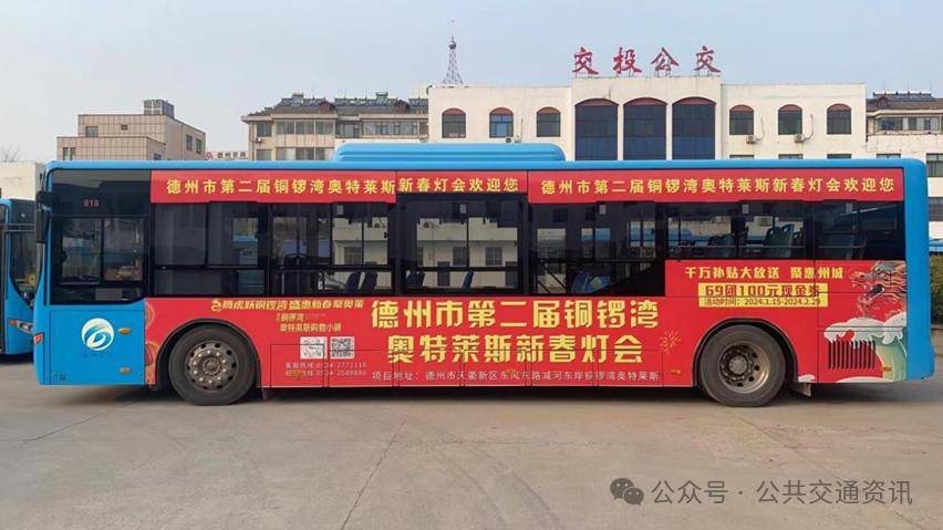 创新多元化经营理念德州公交探索高质量发展路径