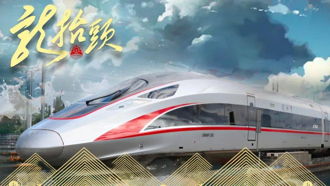 二月二快和高铁列车一起龙抬头