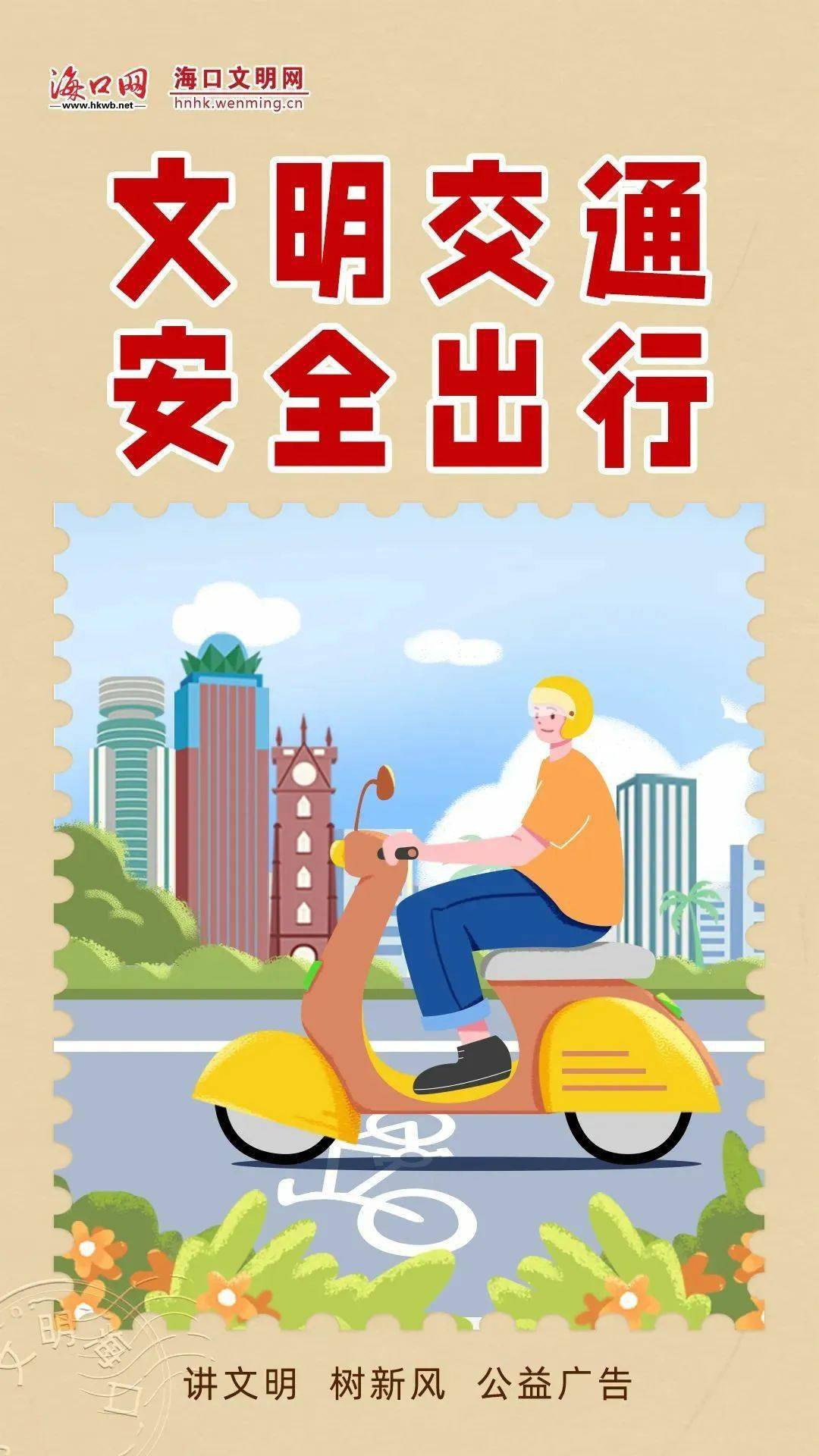 文明交通这堂课很重要