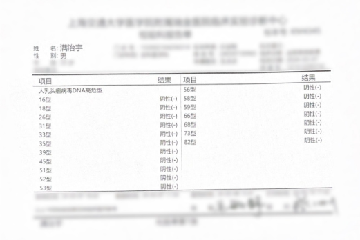 歌手满舒克方否认感染hpv及恶意传播,晒多张检查单将起诉女方