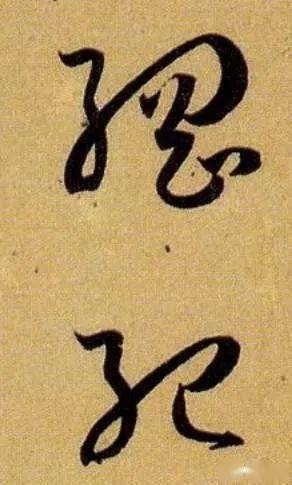 书谱是每一位书法人的必修课