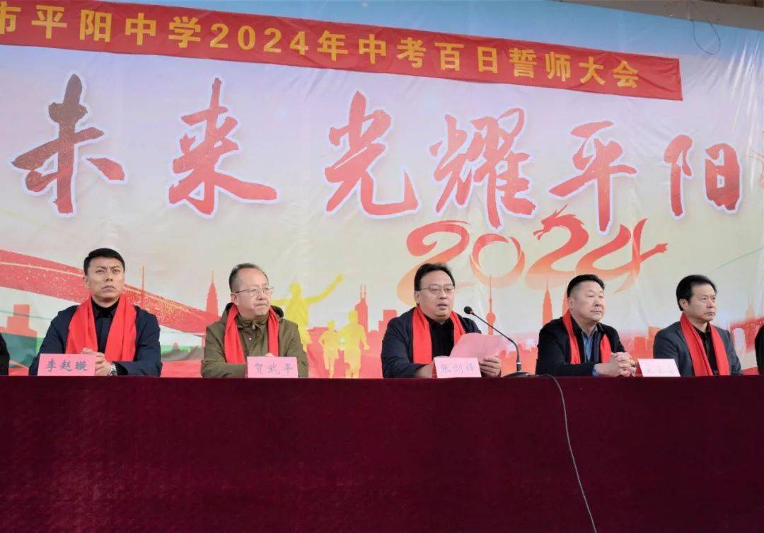热辣滚烫奔赴梦想临汾市平阳中学2024年中考百日誓师燃爆全场