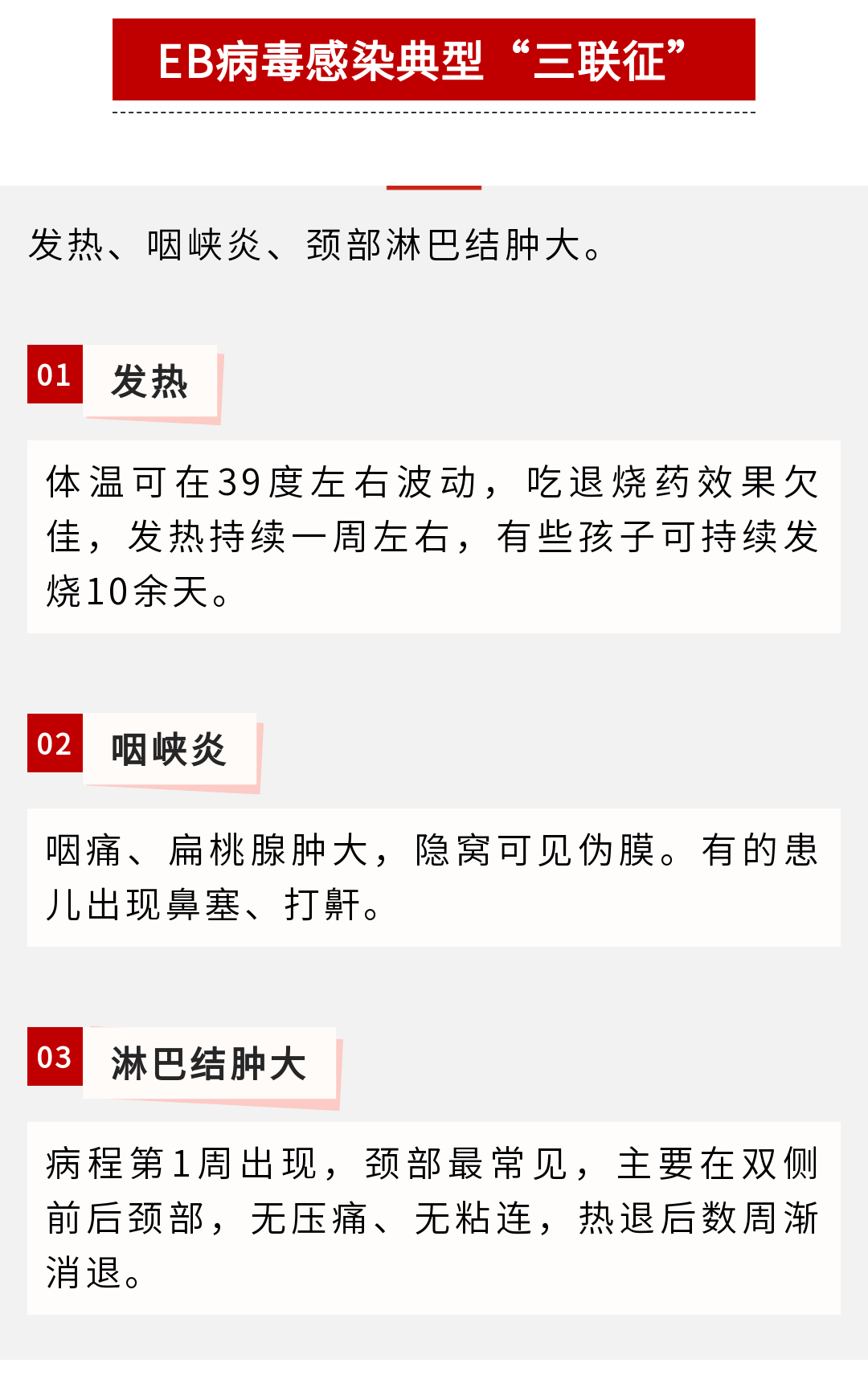 早期识别和对症治疗对接吻病非常关键,eb病毒感染的早期症状与流感