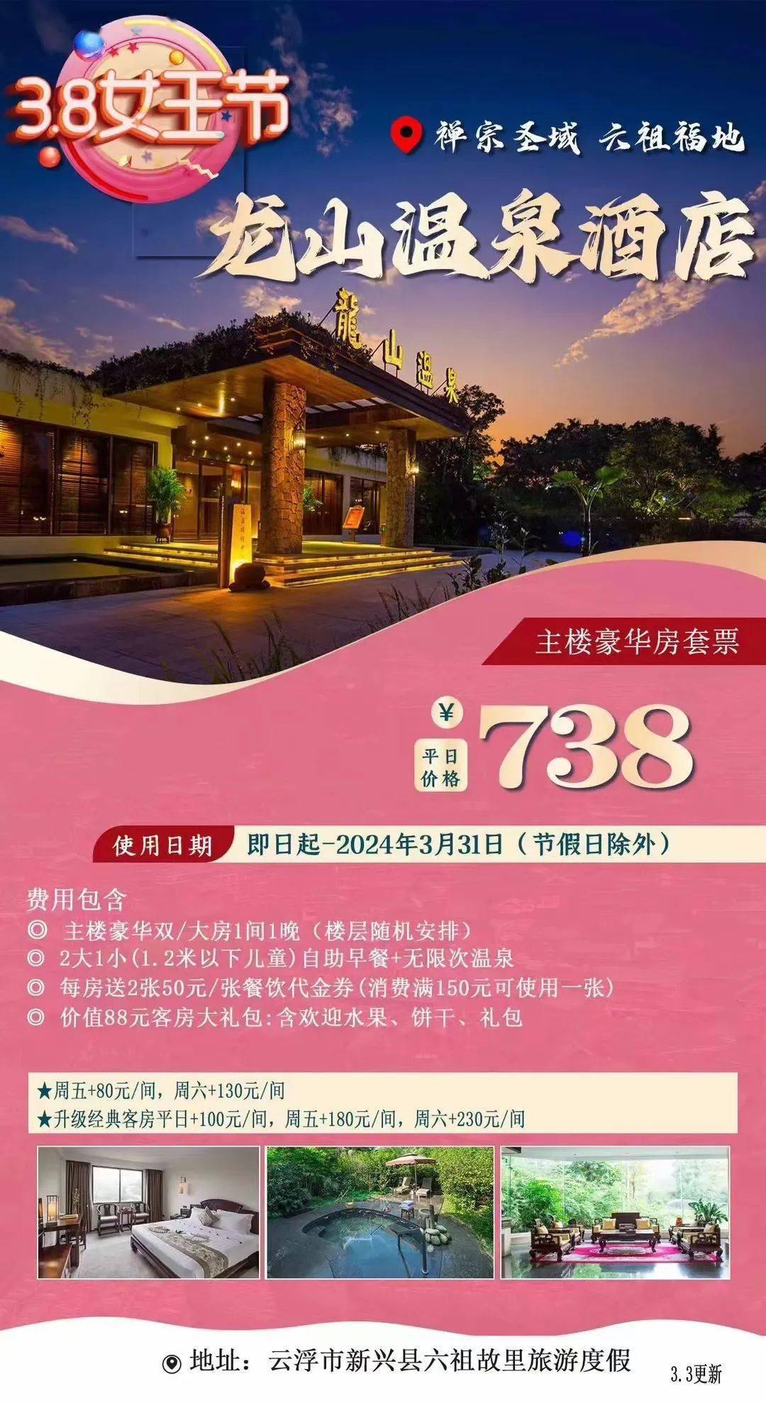 养生度假一站搞定新兴龙山温泉738元起入住主楼豪华房自助早餐无限次