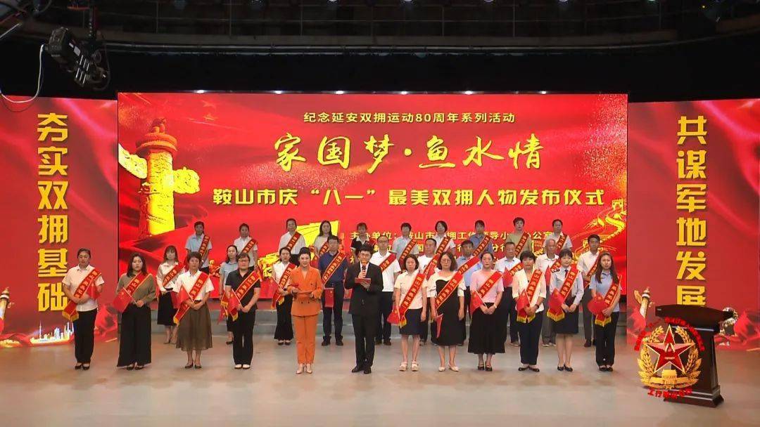 鞍山市争创全国双拥模范城"八连冠"_工作_部队_市政府