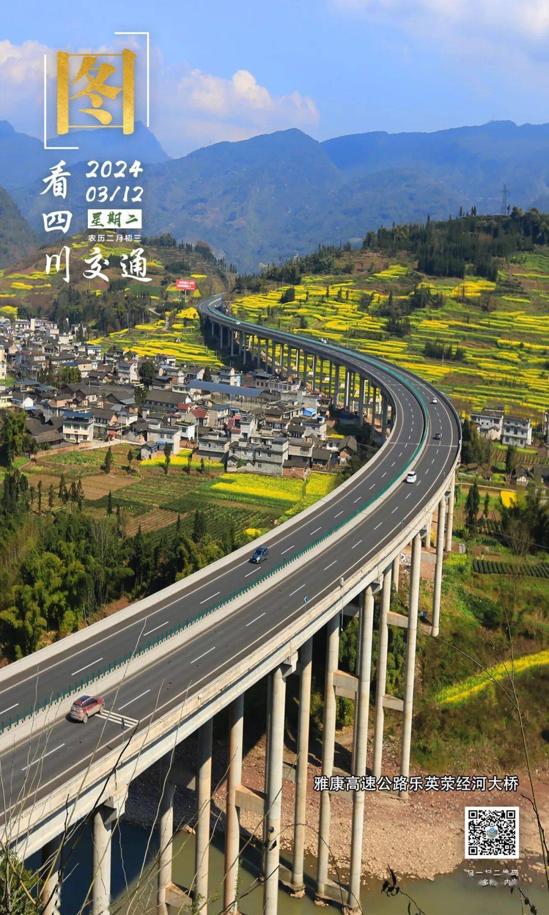 2024年3月12日交通日历_摄影_韩毅_整理