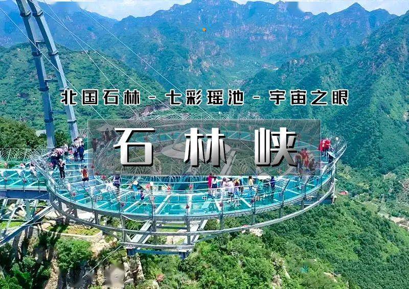 316情定石林峡61户外单身专线百名单身相聚の赏北国石林观七彩瑶池