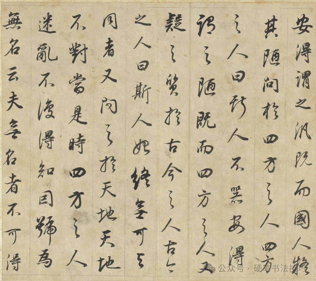 董其昌行书邵雍无名公传册