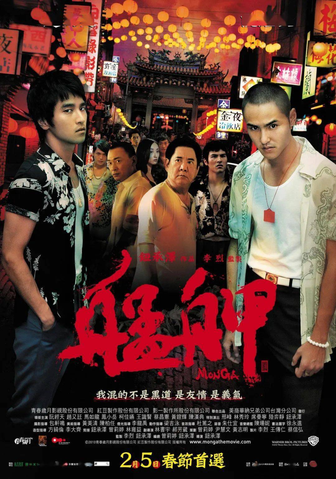 回看《艋舺》,阮经天终于重新出发_蚊子_gete_庙口