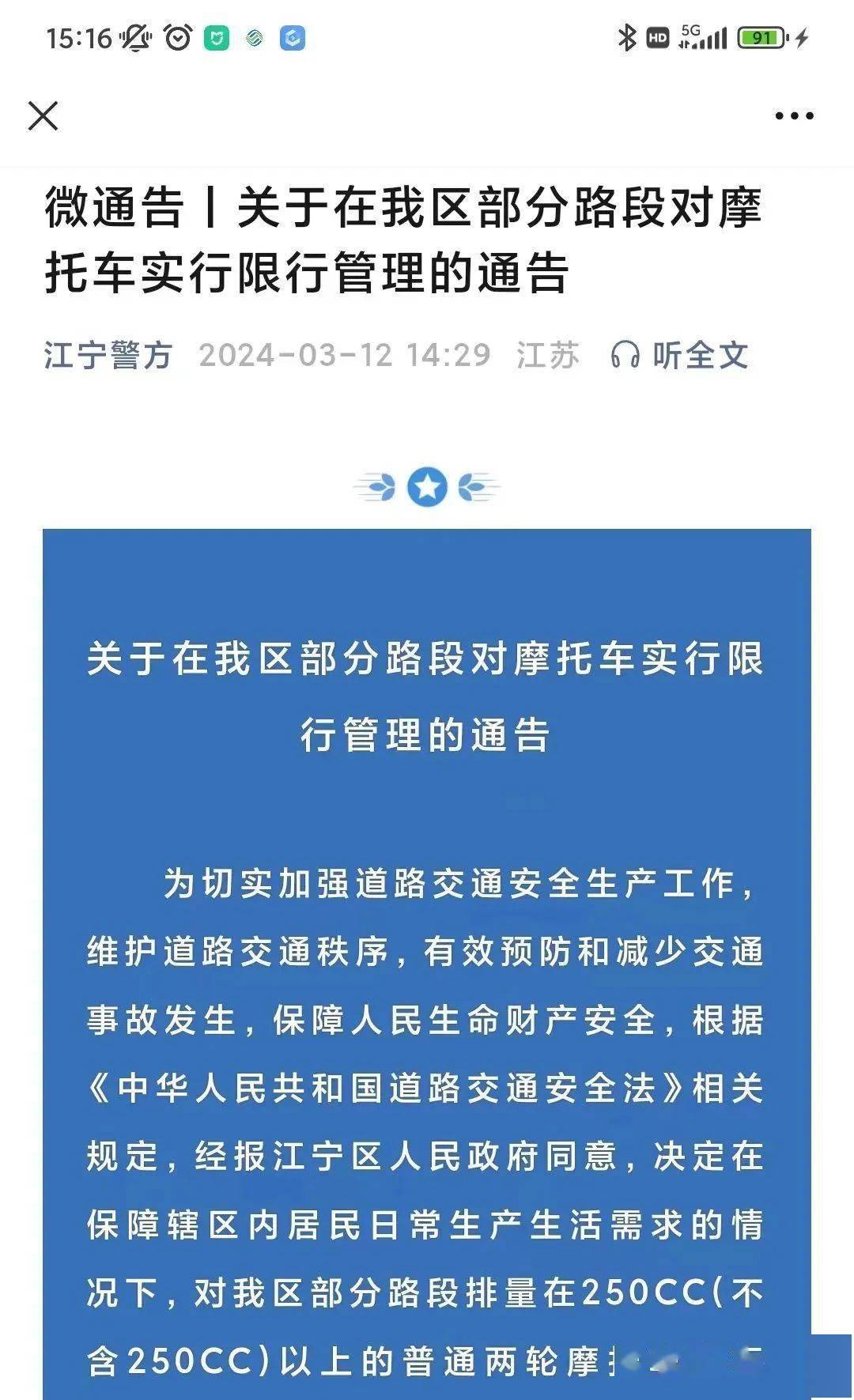 南京摩托车禁区图图片