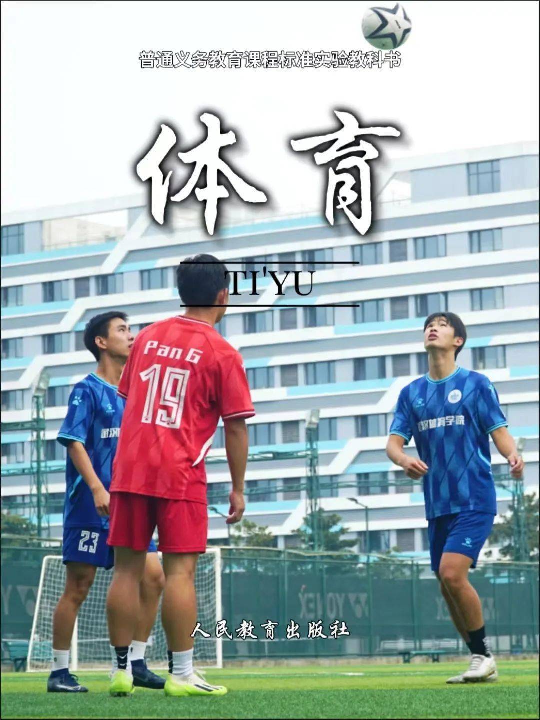 体育是今天的封面
