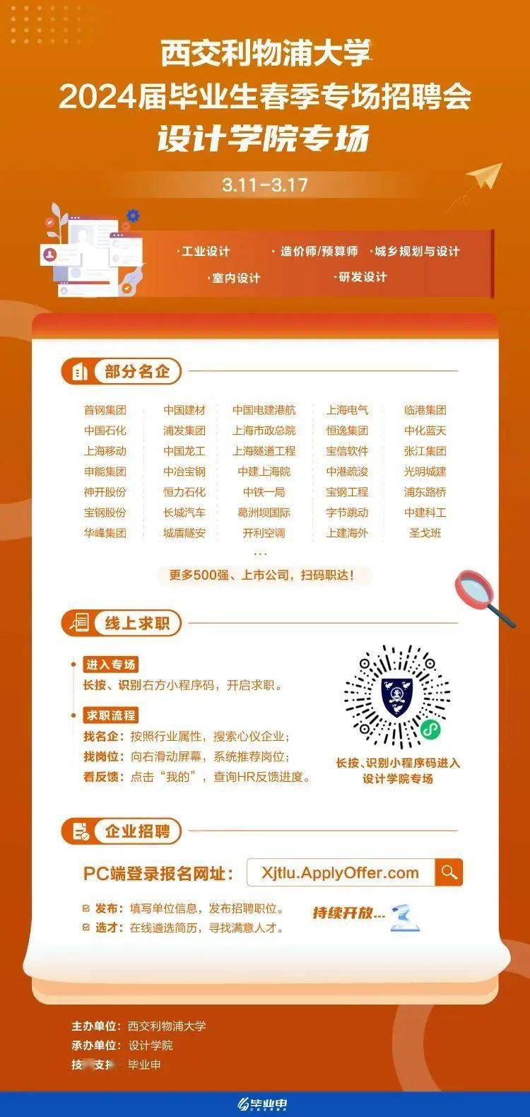 设计学院专场西交利物浦大学2024届毕业生春季专场招聘会