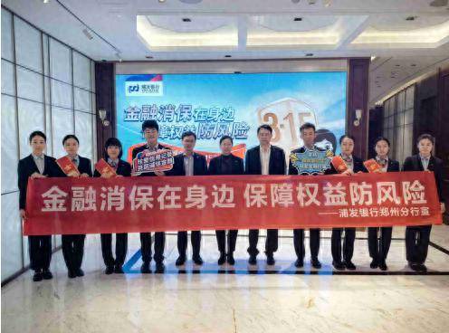 【大河财立方 记者 王楠 通讯员 沈阳】为切实提升消费者金融素养及