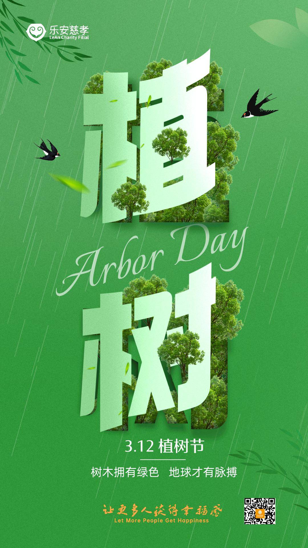 植树节树木拥有绿色地球才有脉搏