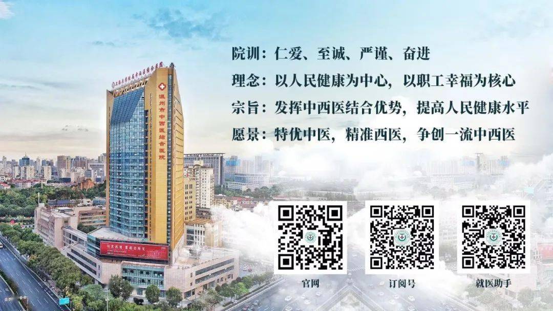 诚聘英才温州市中西医结合医院面向普通高校选聘优秀毕业生