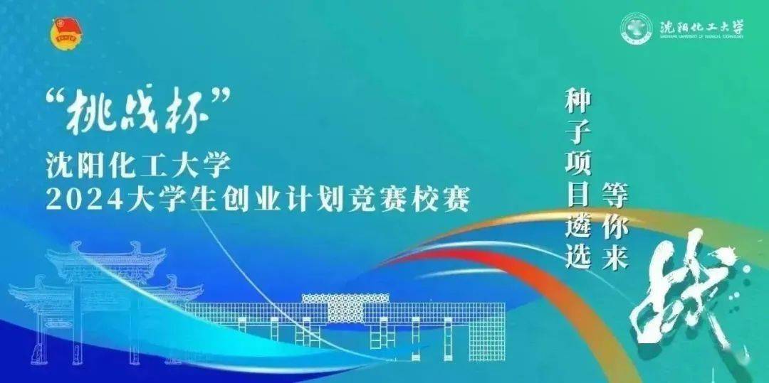 2024年挑战杯校赛开战