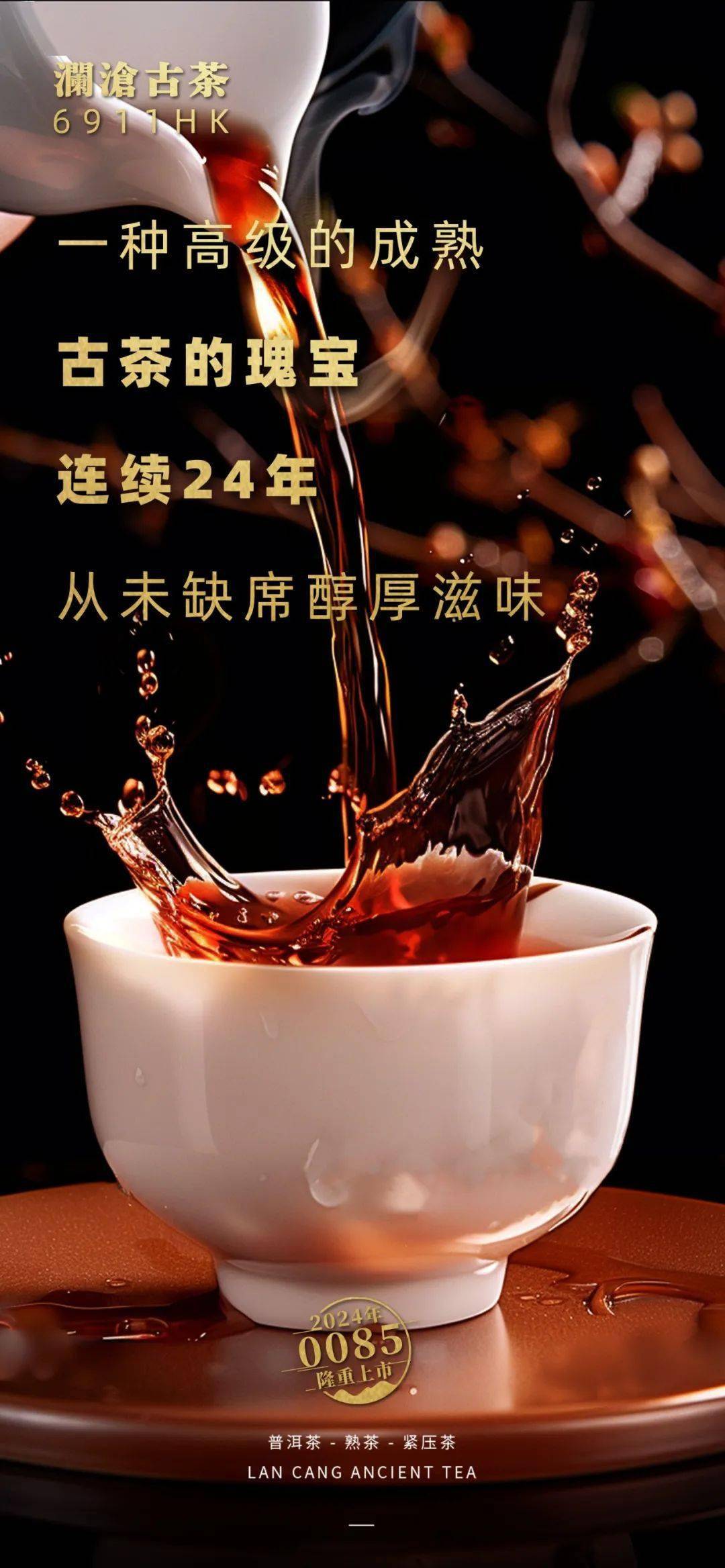 2024年0085上市源自景迈山一款没有争议的好熟茶