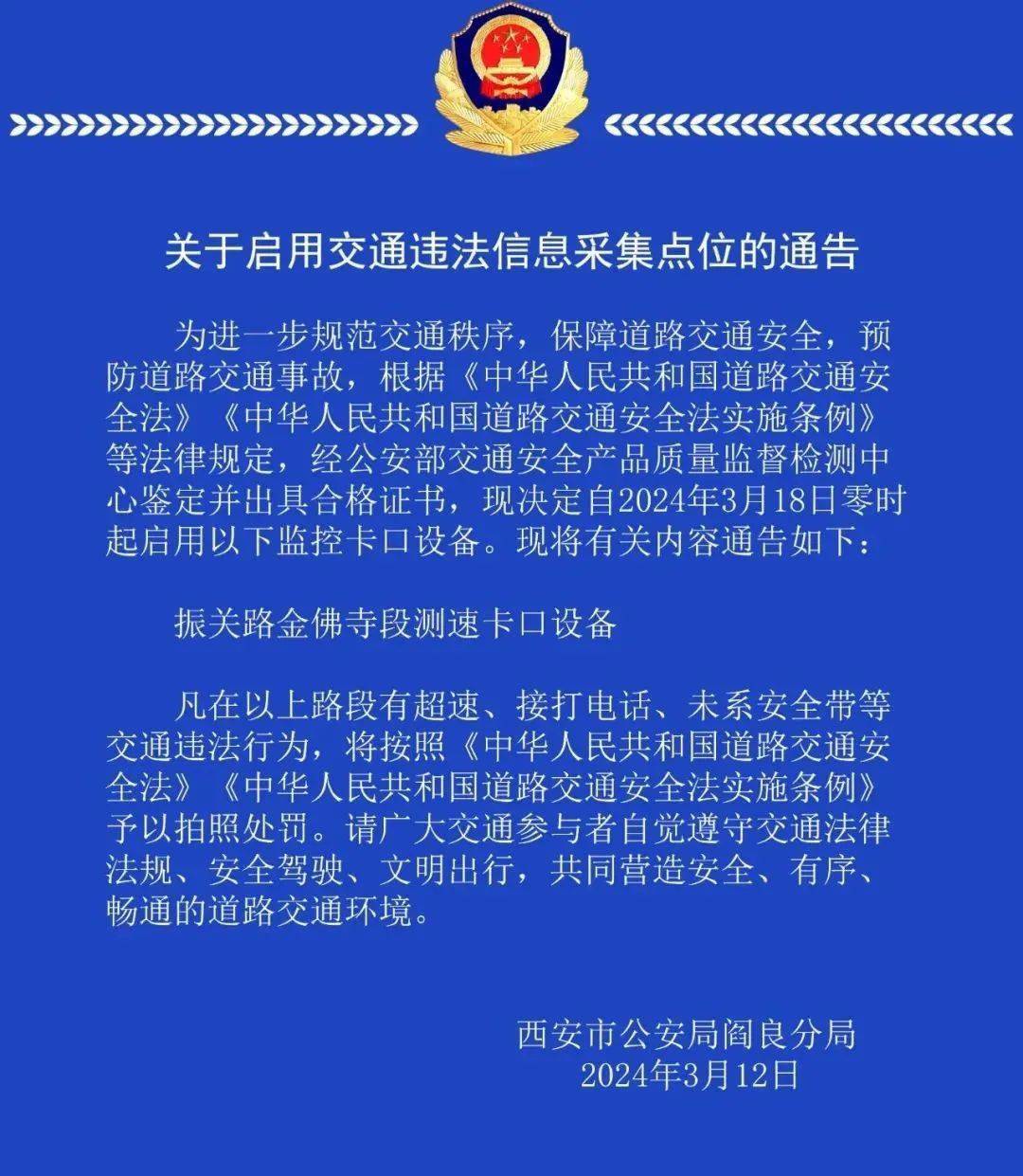 别踩雷阎良新增1处电子警察抓拍点位专拍这些行为