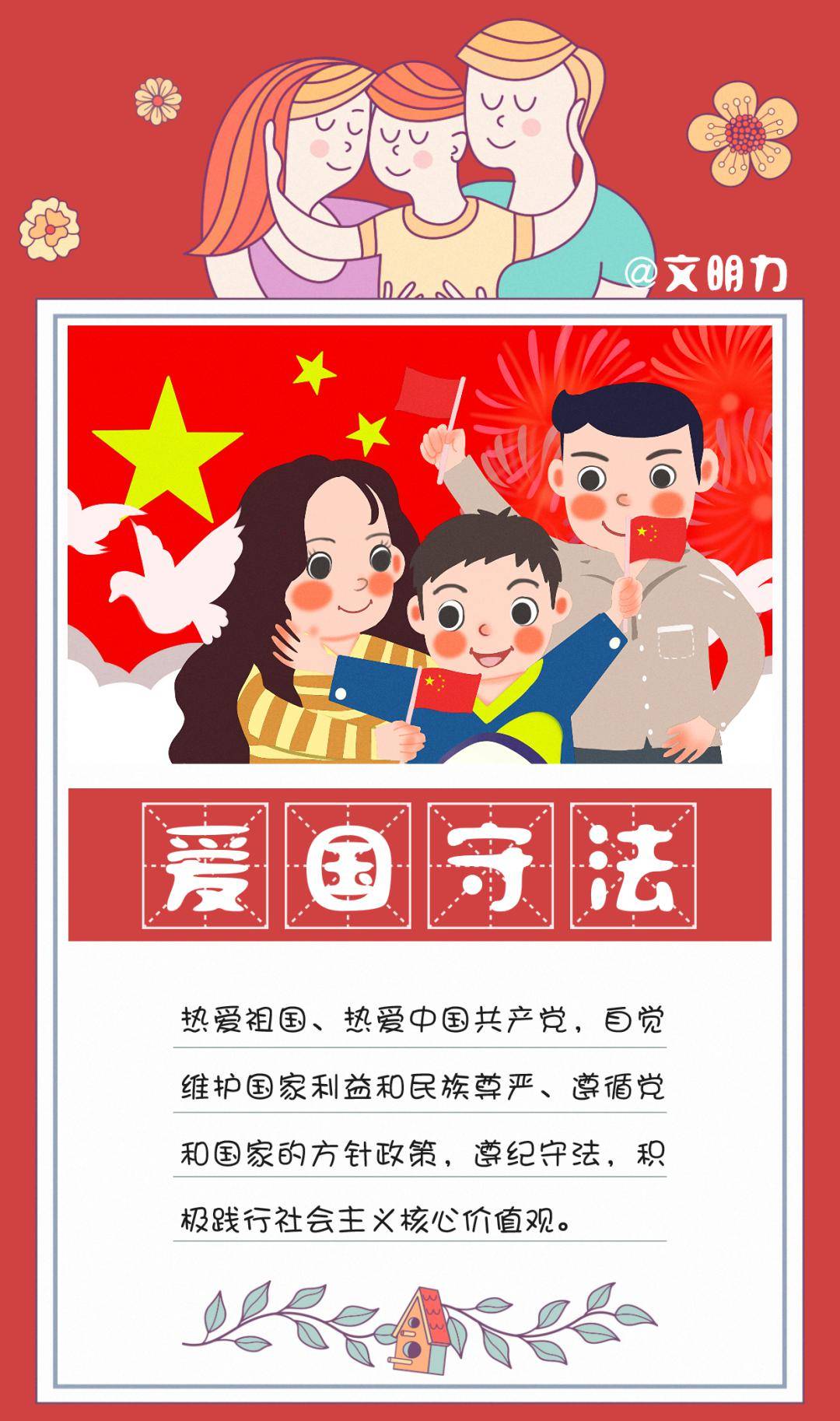 关键词一:爱国守法