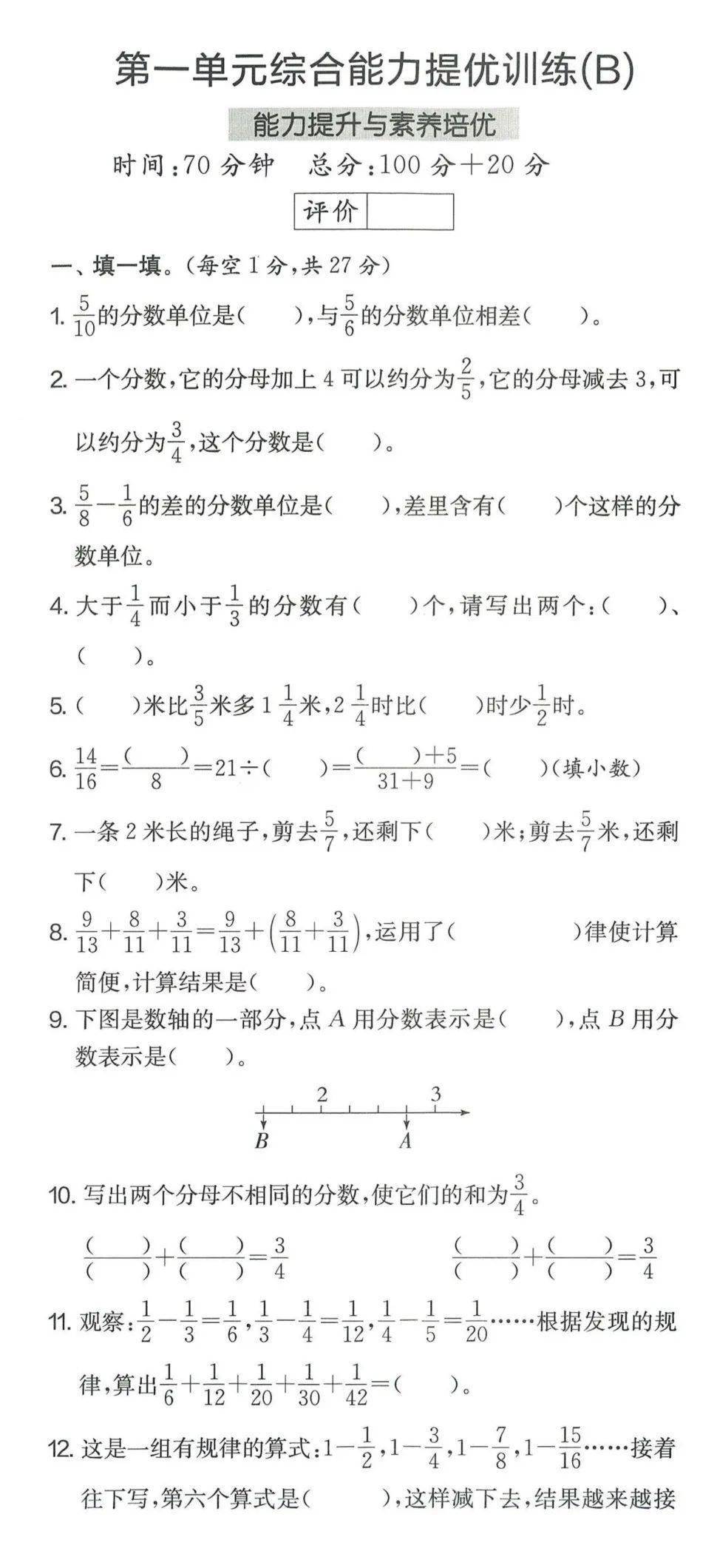 【北师版】【五年级下】第1单元测试ab卷