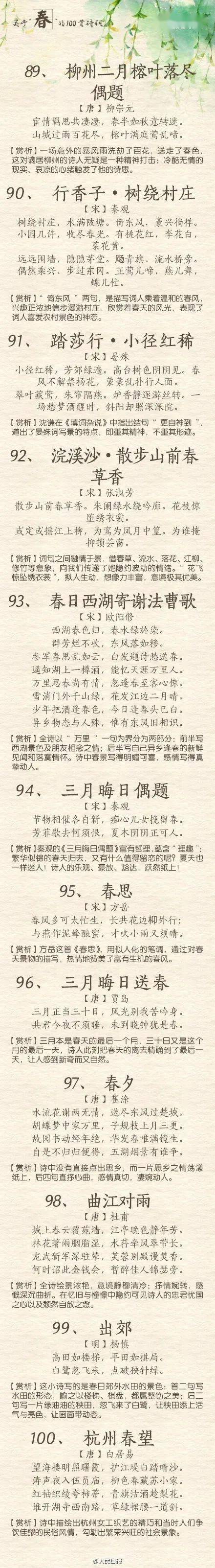 100首描写春天的古诗美得令人心醉赶紧给孩子收藏了