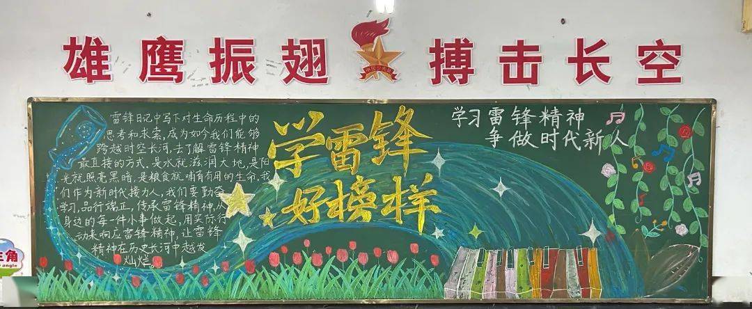 柴小学习雷锋好榜样柴河小学开展学雷锋树新风黑板报评比活动