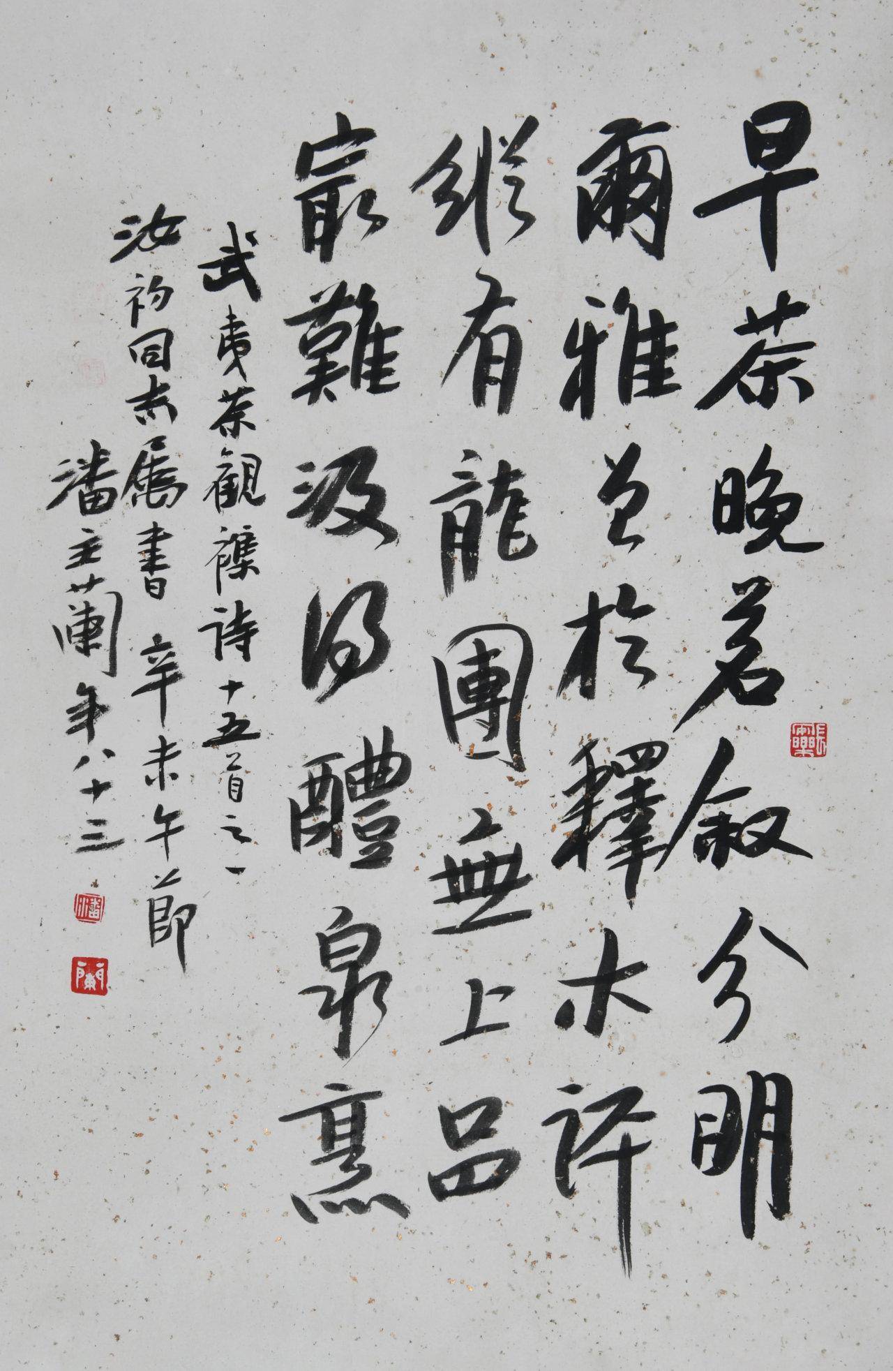 行书潘主兰 书《雄声振宇》郑乃珖 作工笔"菊花图"郑乃珖 作展讯三山