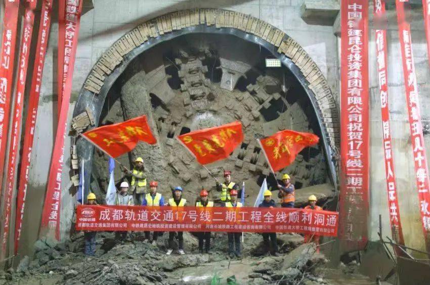 横穿主城区成都地铁17号线二期全线洞通