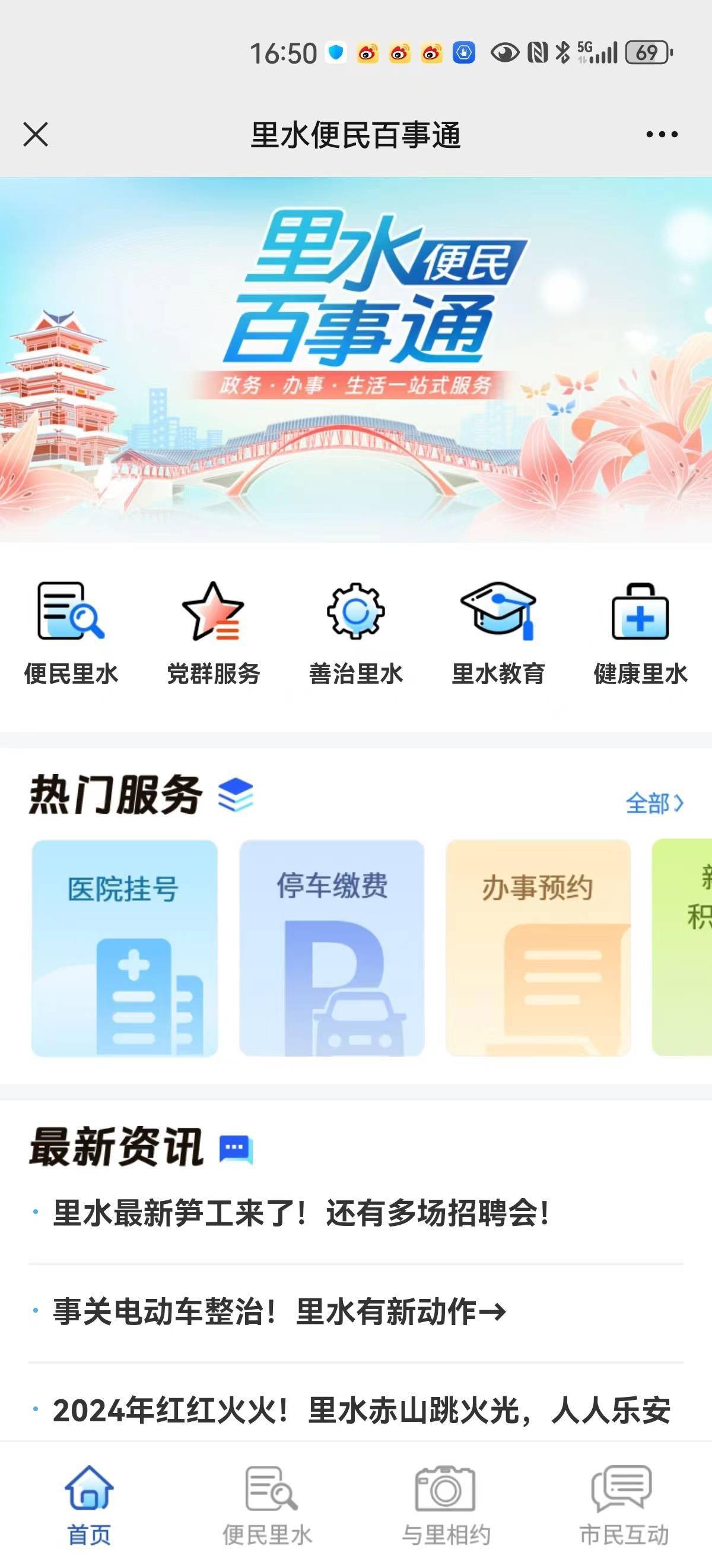 里水市民一站式办事的便民百事通上线了