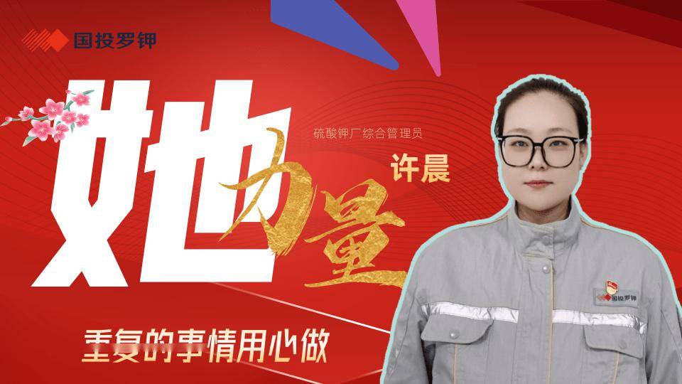 她力量重复的事情用心做许晨