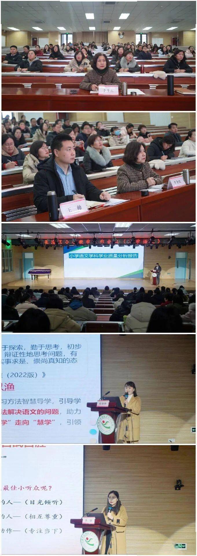 第三阶段,王帅老师传达了2024年长清区小学语文教学工作计划,计划聚焦
