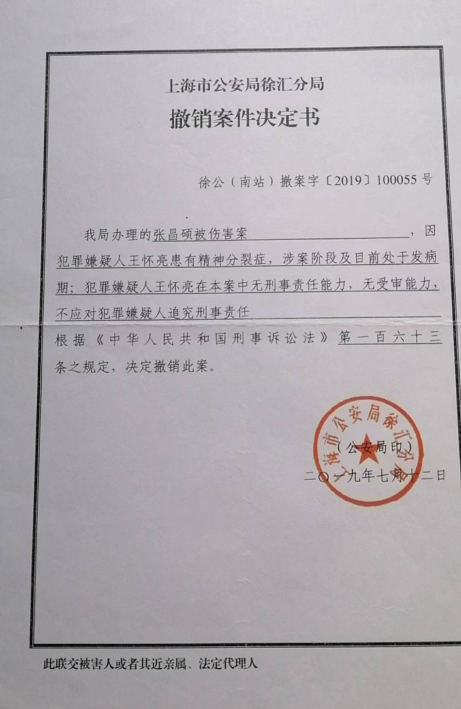 一桩没有责任人的铁棒砸人案_张昌硕_张宏银_郑建英