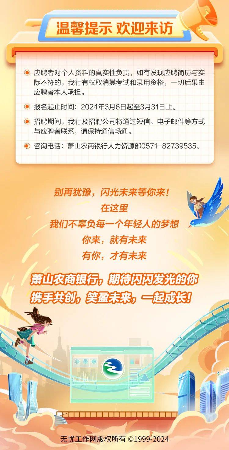 招聘萧山农商银行党山支行定向招聘12人
