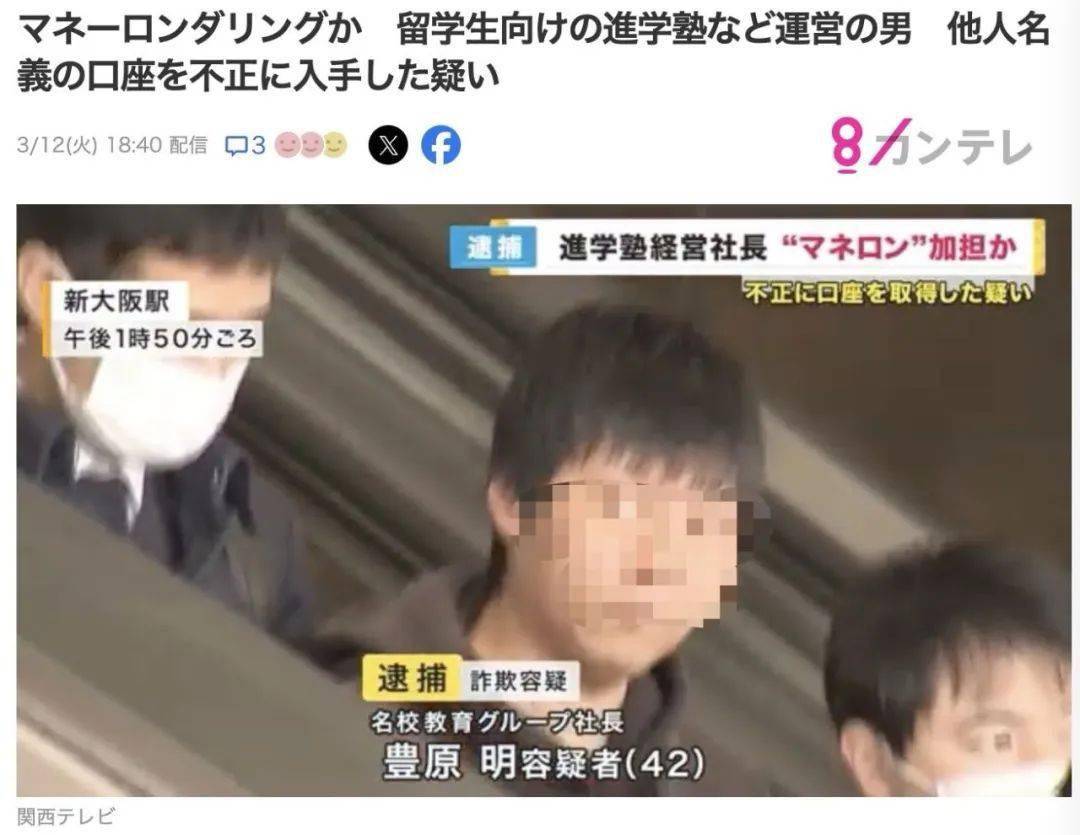 日留圈top1大瓜！东大博士，日本私塾语校老板疑似洗钱50亿被捕！网友：居然是自己学校_搜狐网