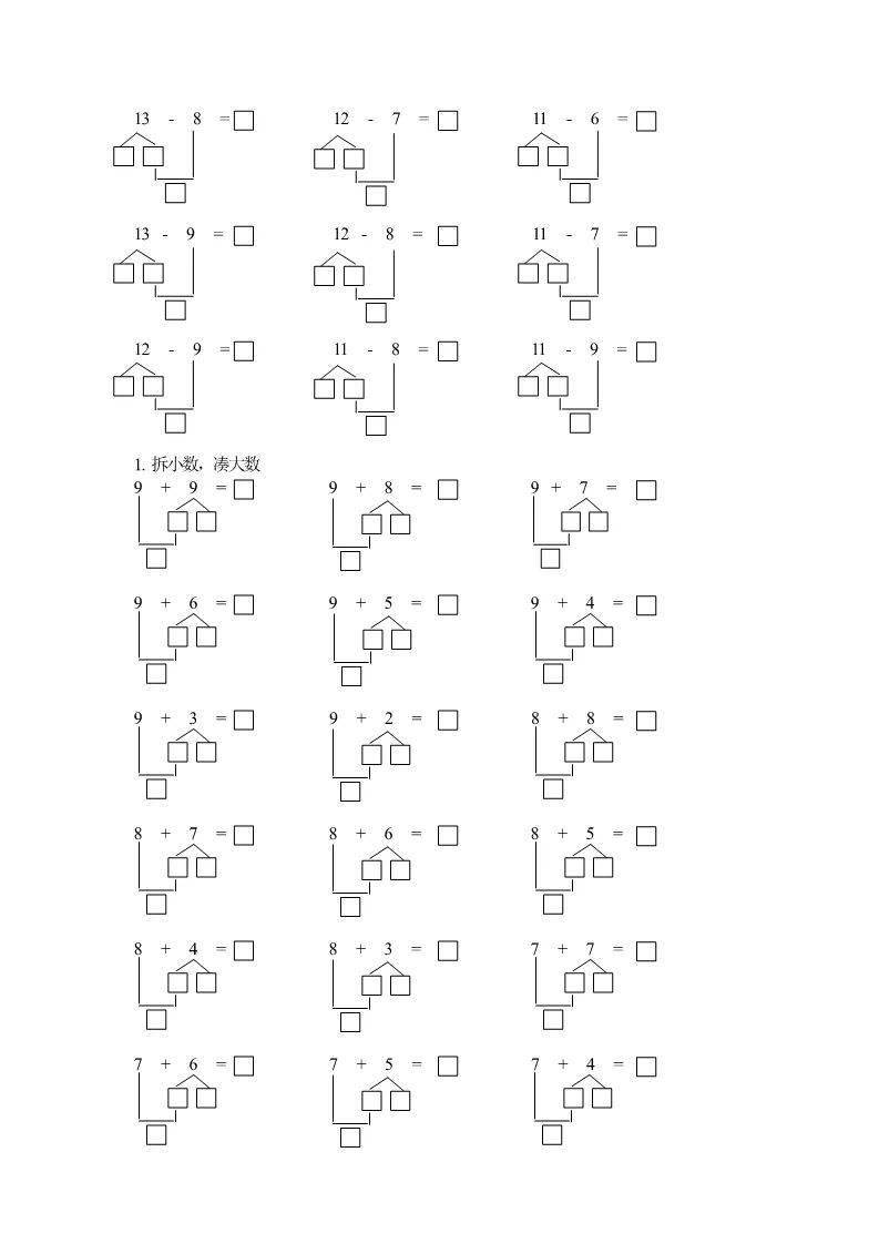 凑十法在田字格的格式图片