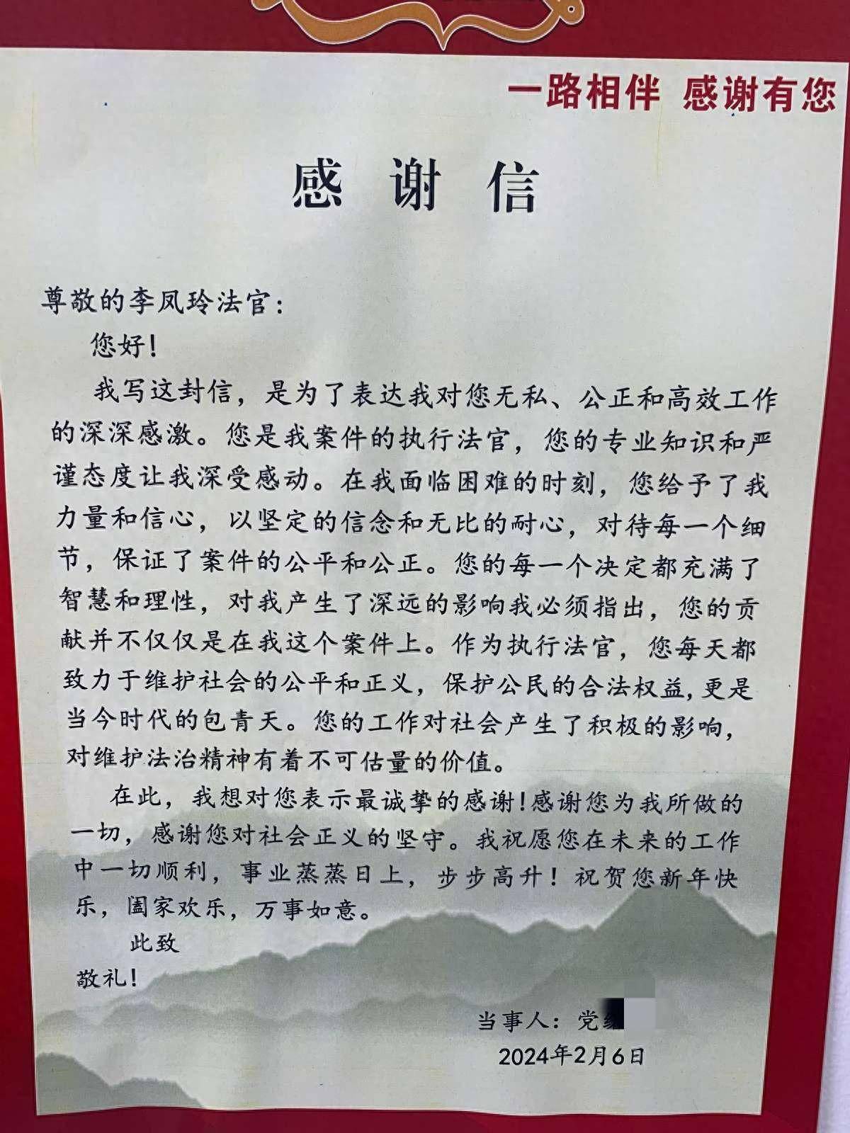 四川南江县法院从信访到感谢漫漫执行路践初心得民心