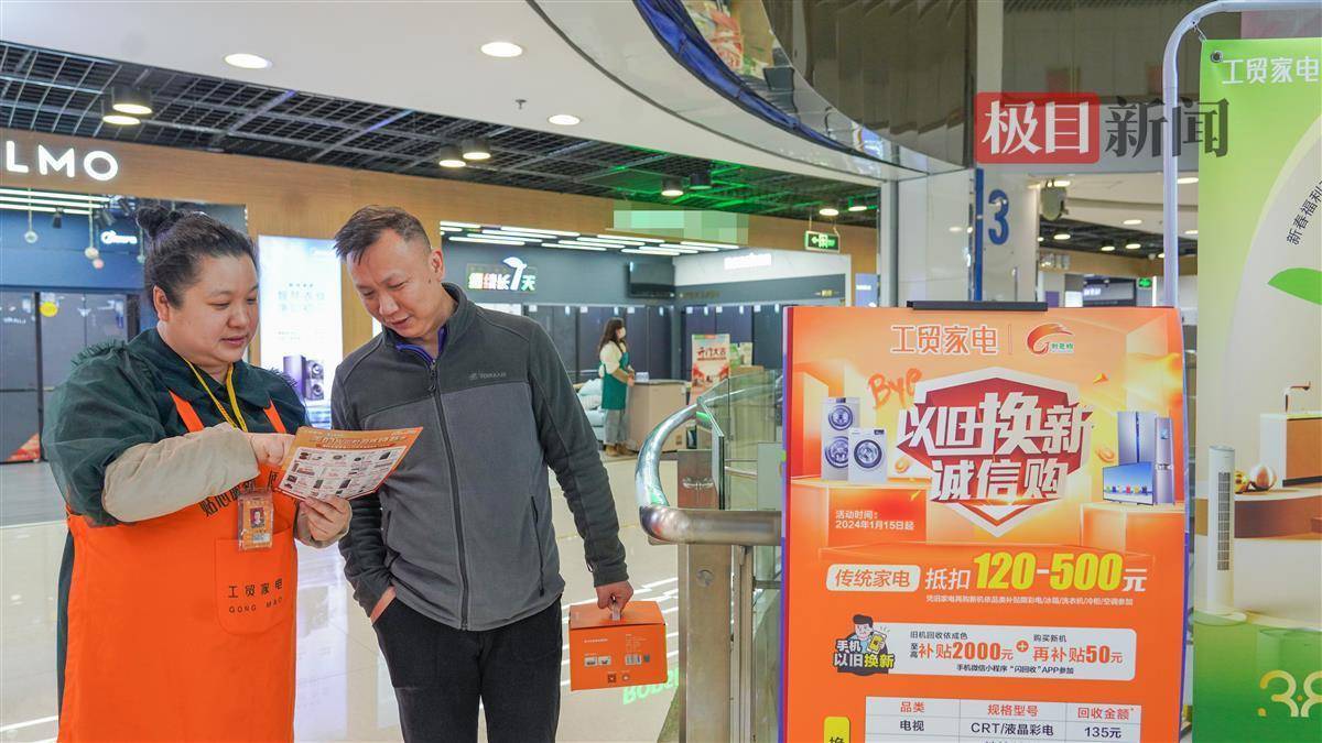 武汉家电市场积极开展"以旧换新"活动,吸引了众多市民逛购_消费_徐东