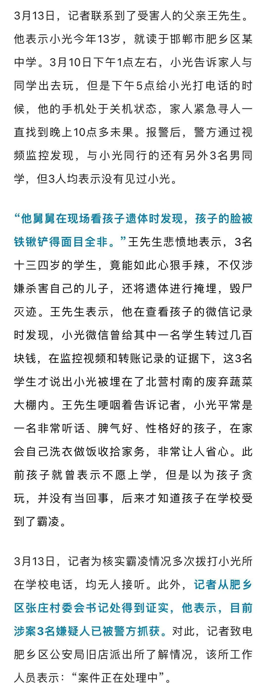 村书记:属实_肥乡_大兴安岭_信息