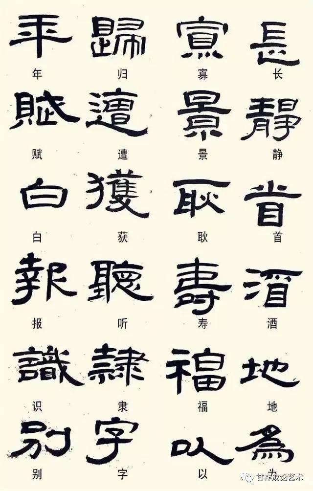 字体隶书图片