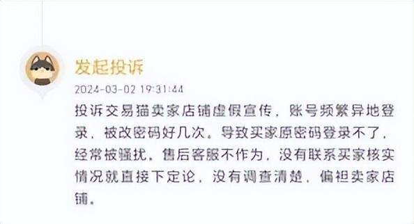 315小周爆料在交易猫买卖游戏账号为何钱号两空